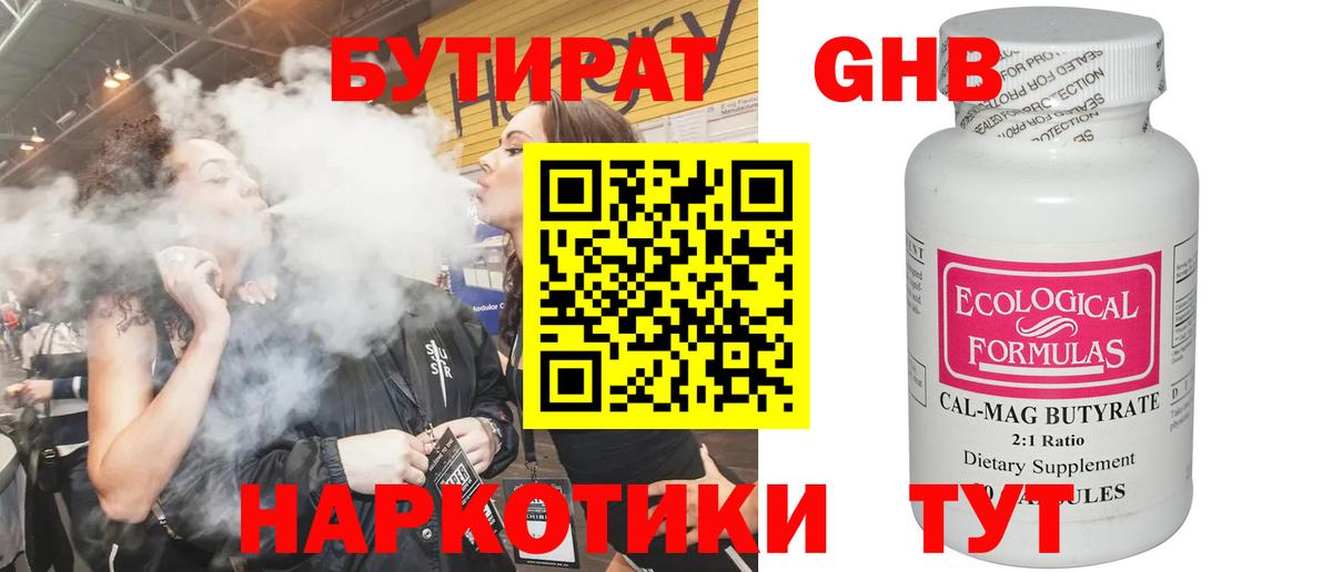 БУТИРАТ GHB Мурино