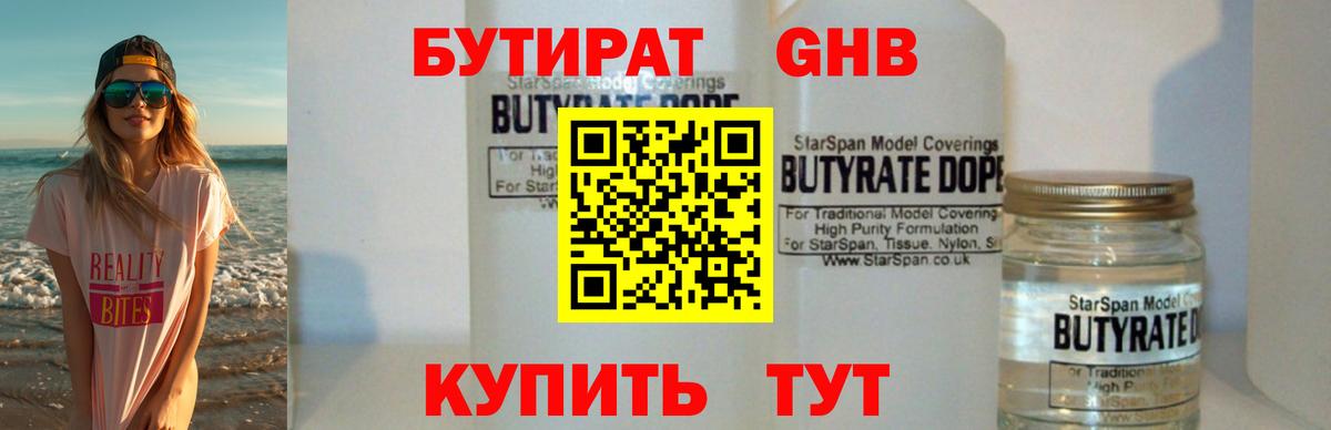БУТИРАТ оксибутират  Вход с VPN  Бутират  Мурино 