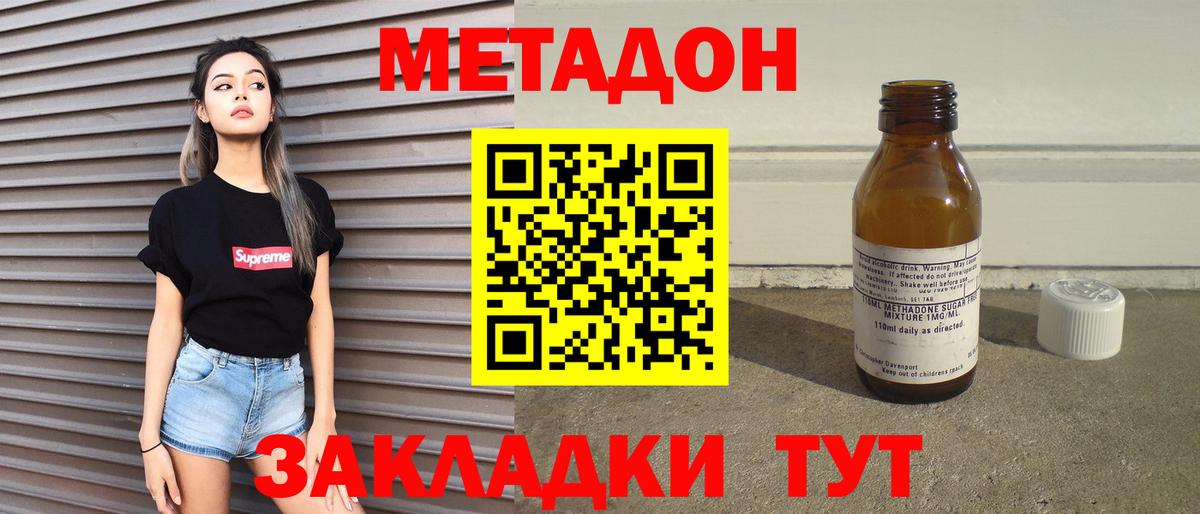Метадон methadone  Вход с VPN  Мурино 