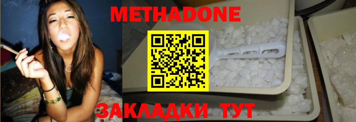 Метадон methadone Мурино